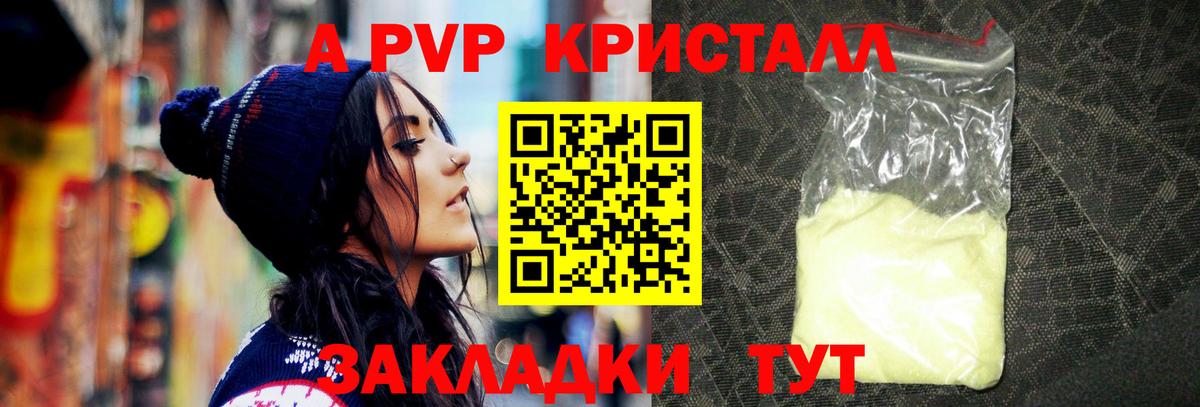 Alpha-PVP Crystall  Alpha-PVP  Alpha PVP СК  Унеча  наркотики  APVP VHQ  Вход с VPN 