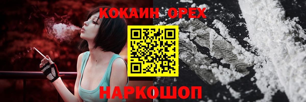 Кокаин Fish Scale  Cocaine  Унеча  Вход с VPN 
