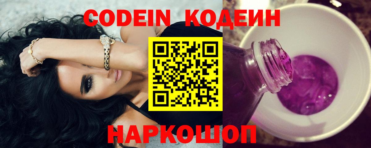 Кодеиновый сироп Lean напиток Lean (лин)  Вход с VPN  Кодеиновый сироп Lean Purple Drank  Унеча 