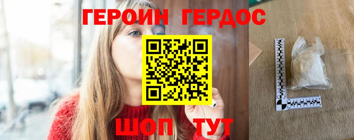 ГЕРОИН афганец  Вход с VPN  Героин  Унеча 