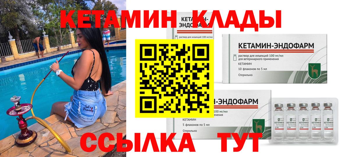 Кетамин VHQ Унеча