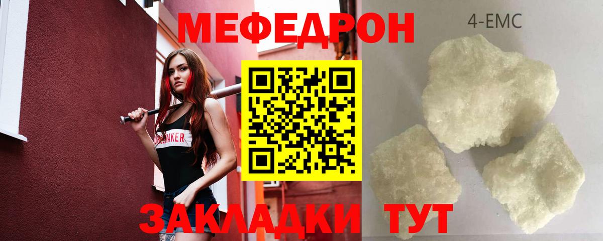 МЯУ-МЯУ кристаллы  Вход с VPN  МЯУ-МЯУ 4 MMC  Меф  Унеча 