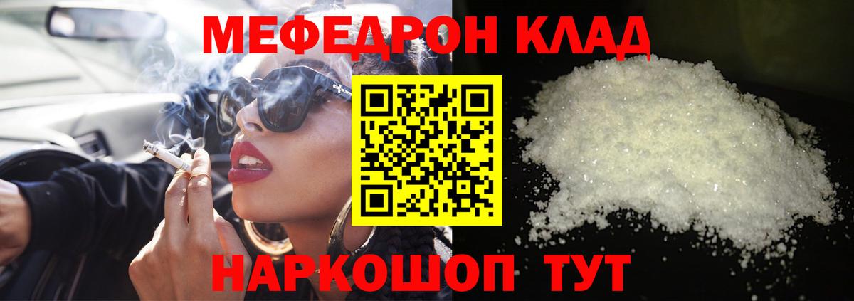 Меф мяу мяу Унеча